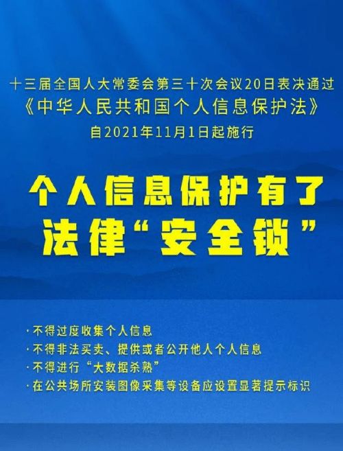 個(gè)人信息保護(hù)法實(shí)施 告別大數(shù)據(jù)殺熟，迎接信息安全新時(shí)代